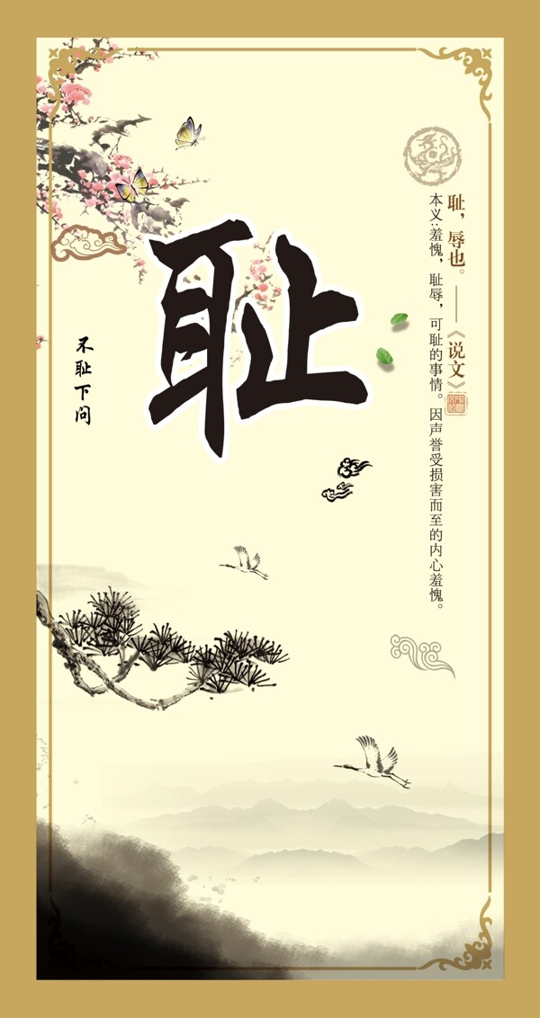 中國風(fēng)誠義忠孝信禮廉恥