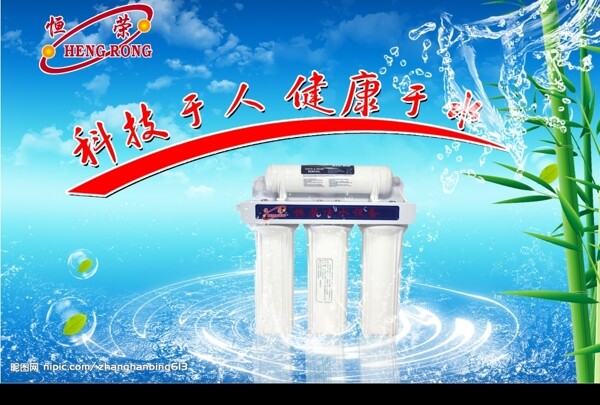 凈水器海報圖片