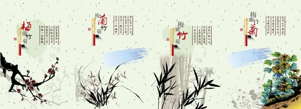 水墨画中国风海报梅兰竹菊