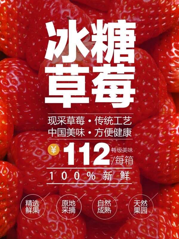 紅色冰糖草莓促銷海報