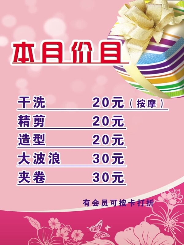 本月價(jià)目圖片