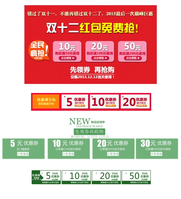 淘寶雙12優(yōu)惠券大全PSD