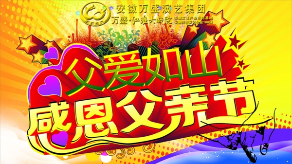 父親節(jié)