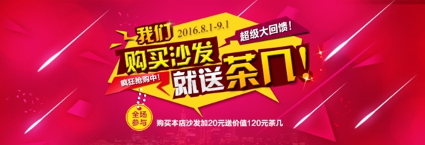 送茶幾banner