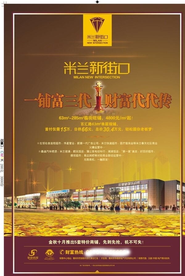 地產(chǎn)商鋪黃金段廣告