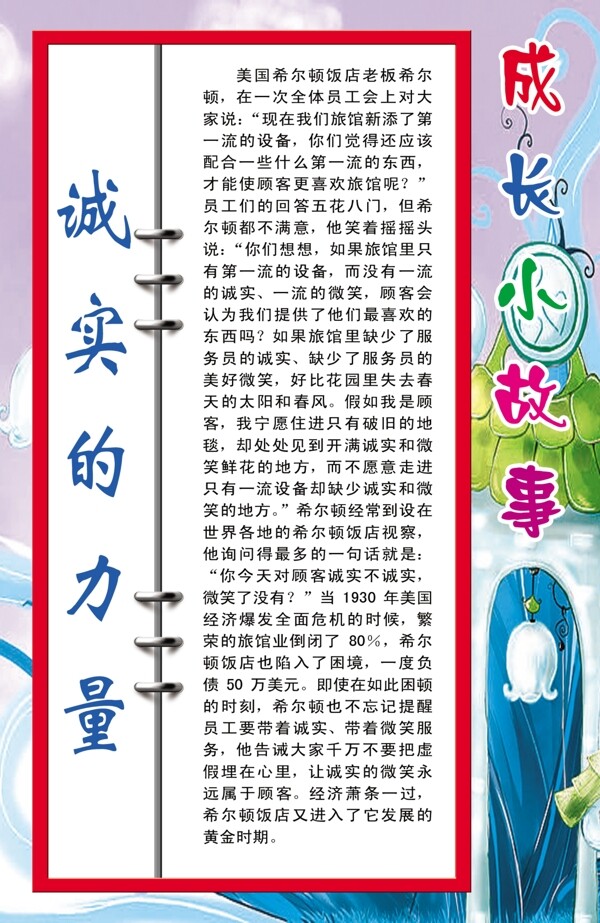 诚实的力量图片