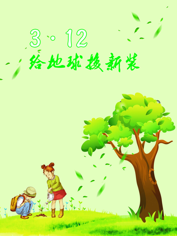 植樹節(jié)矢量公益海報