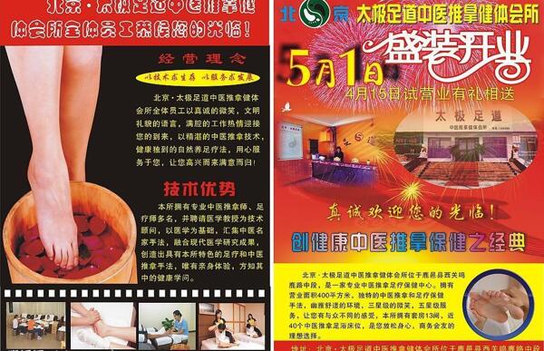 足浴宣傳彩頁圖片