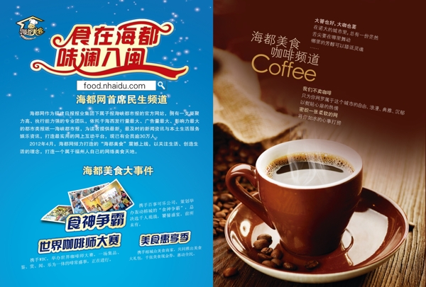 咖啡DM宣傳單圖片