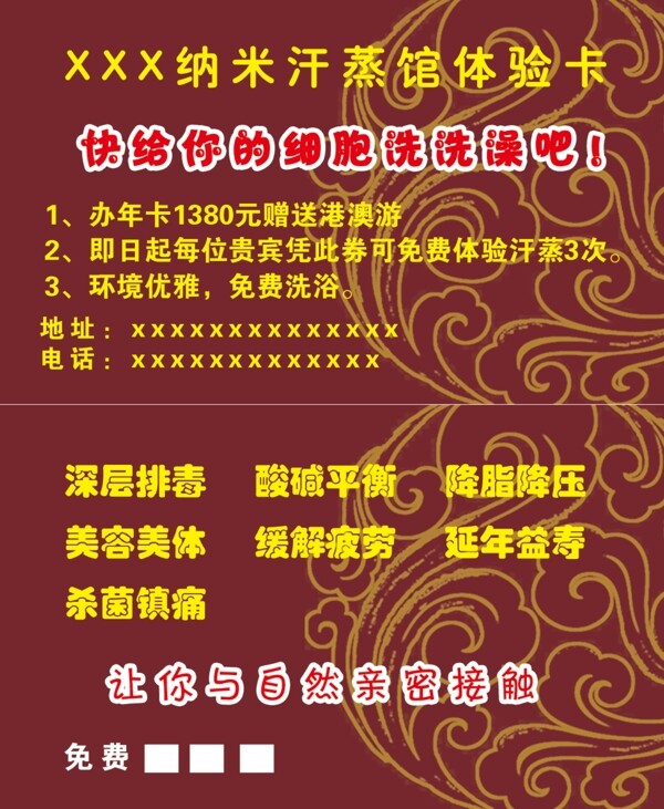 汗蒸館體驗(yàn)卡