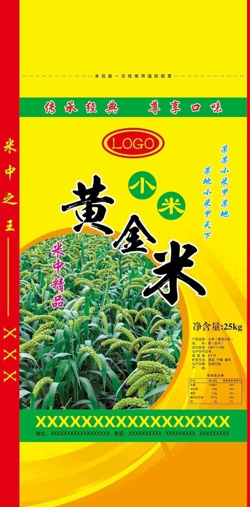 小米包裝
