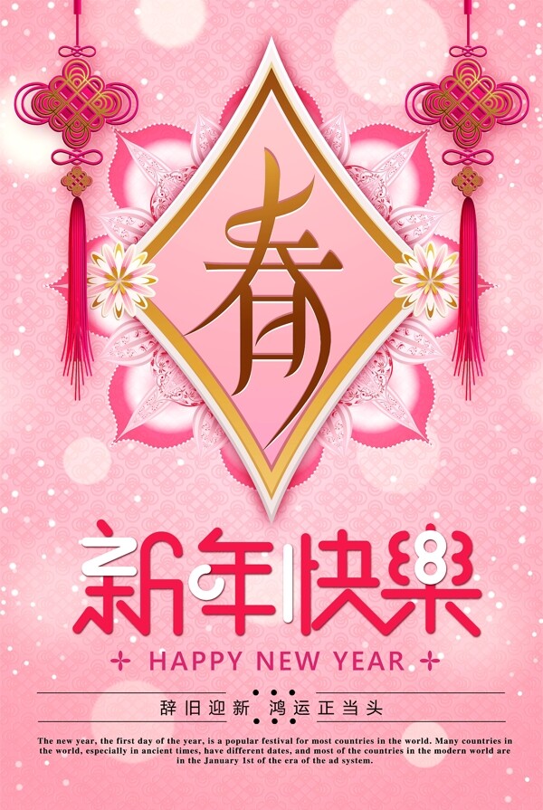 新年快樂節(jié)日海報