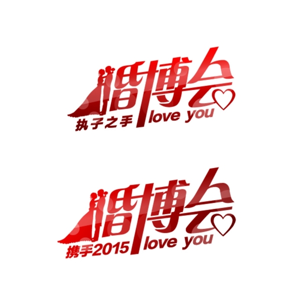 婚博會logo設(shè)計圖片