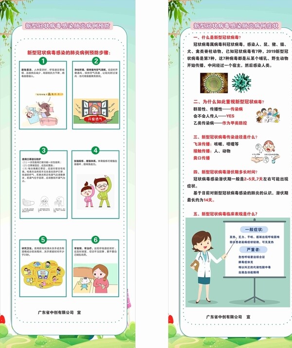 新型冠狀肺炎病毒海報(bào)展架