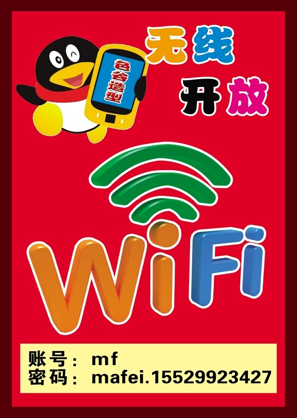 無線網(wǎng)wifi