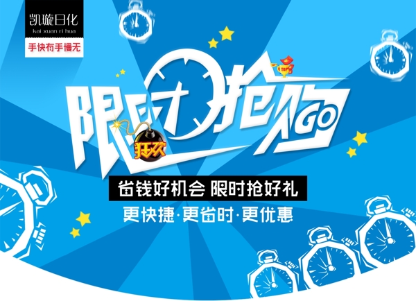 限時搶購