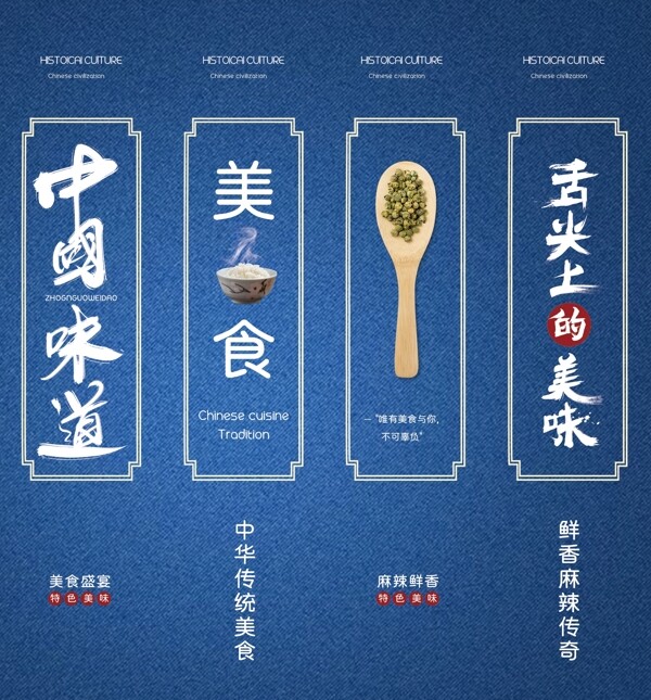中国味道舌尖上的美食挂画展板