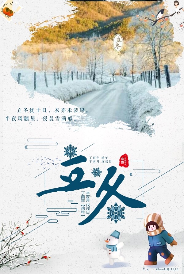 立冬寒冬节气海报