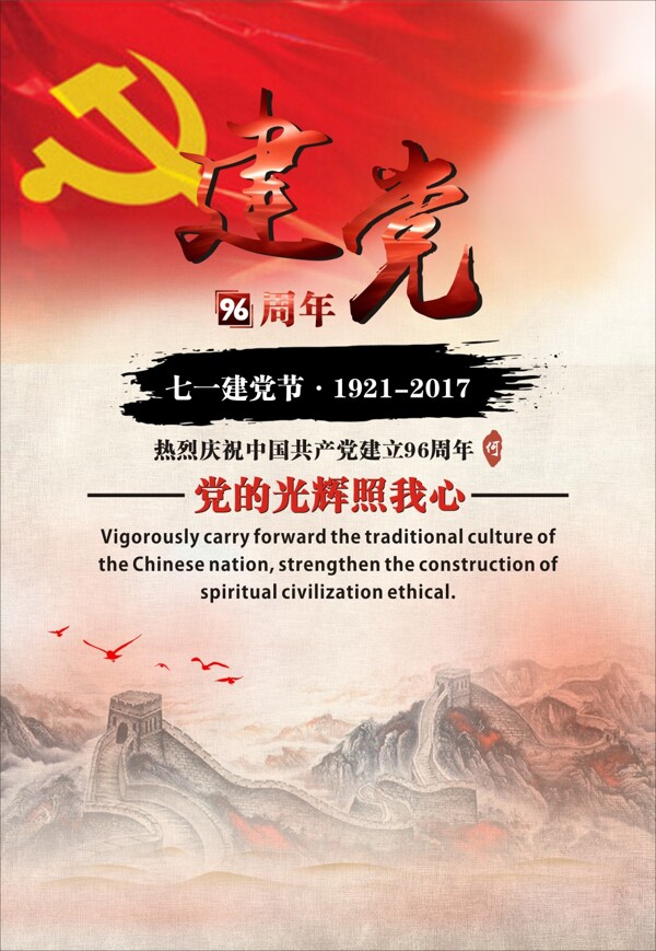 建黨節(jié)