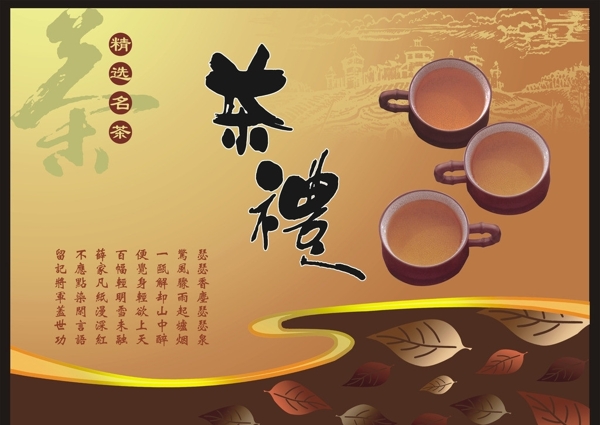 茶禮圖片