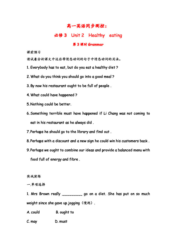 英語人教版高一英語Unit2HealthyeatingGrammar