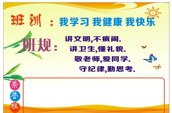 班規(guī)圖片