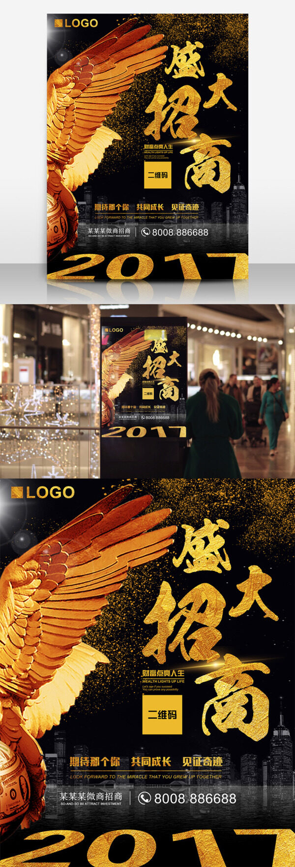 金色微商招商海報