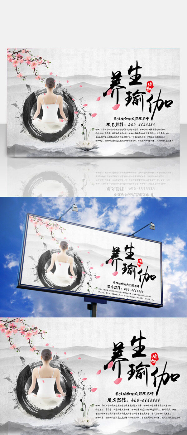 中国水墨风养生瑜伽海报设计