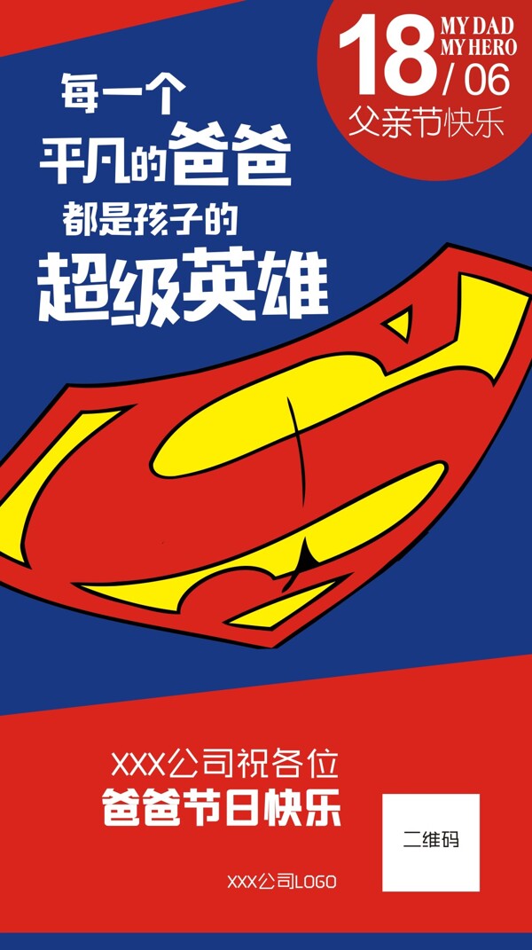 父親節(jié)海報(bào)設(shè)計(jì)