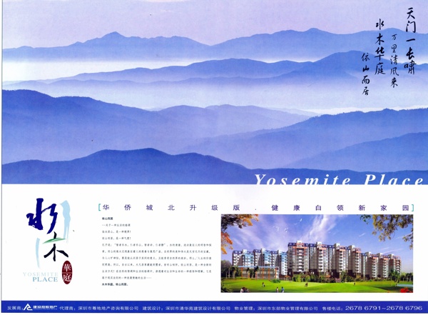 深圳樓書0038