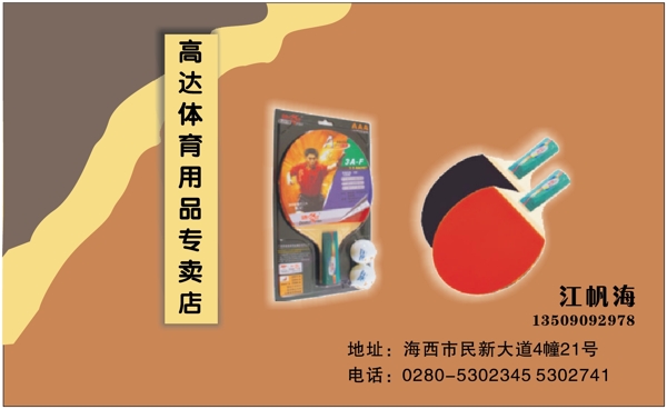 名片模板文化體育類矢量分層源文件平面設(shè)計模版EPS