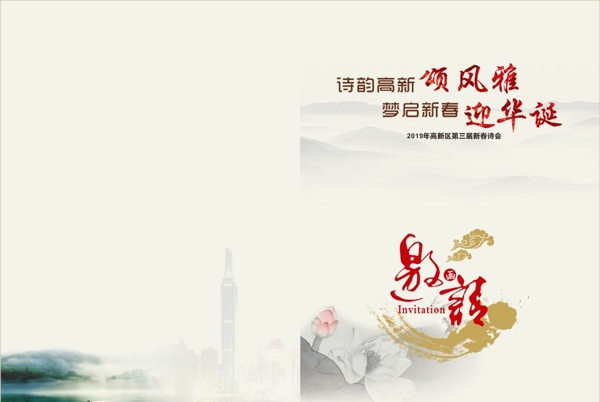 邀請函