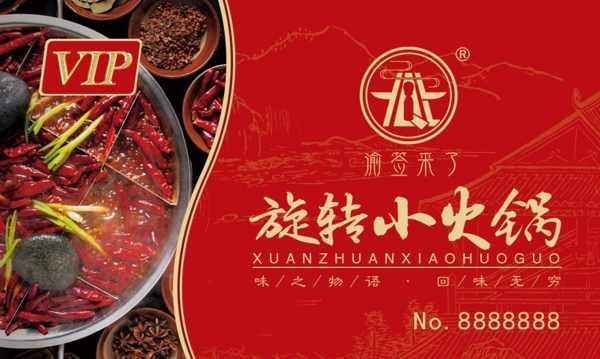 火鍋會員卡