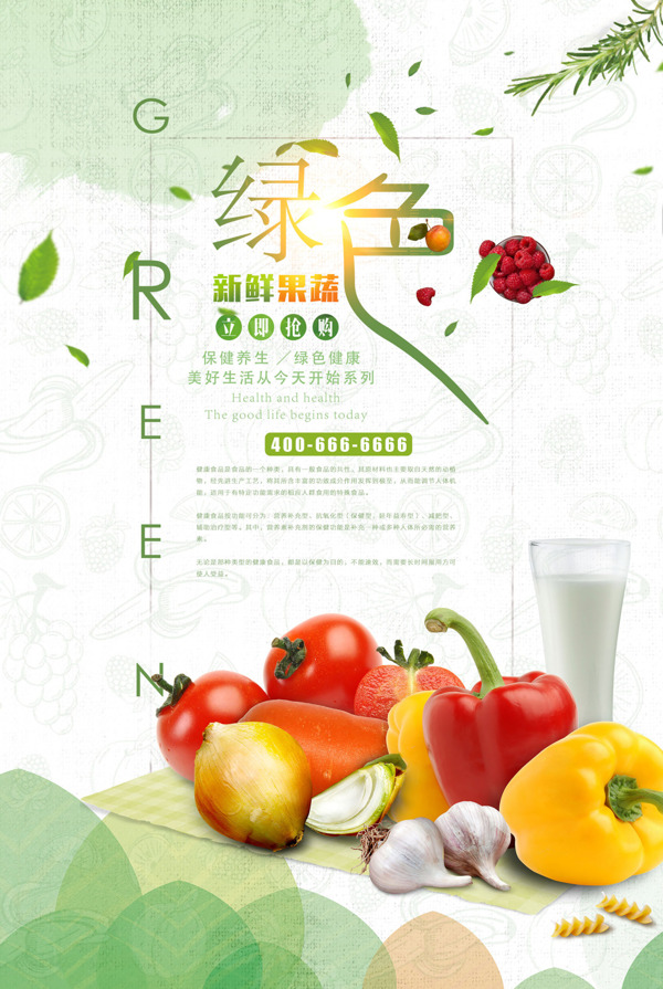 绿色瓜果蔬菜海报