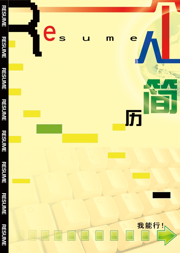 個(gè)人簡(jiǎn)歷圖片