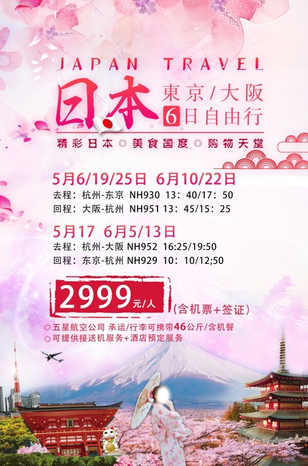 日本旅游海報(bào)PSD文件