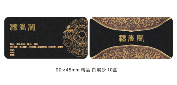 古典名片