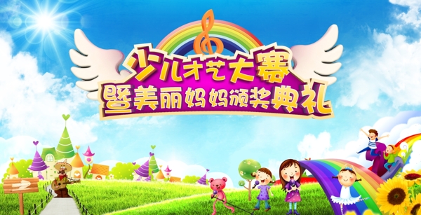 少兒才藝大賽