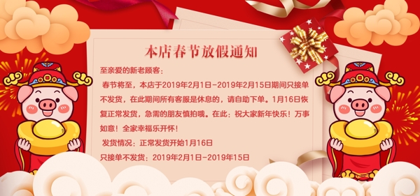 中國風(fēng)喜慶春節(jié)放假banner