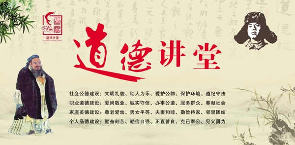道德講堂