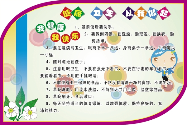 學(xué)校展板圖片