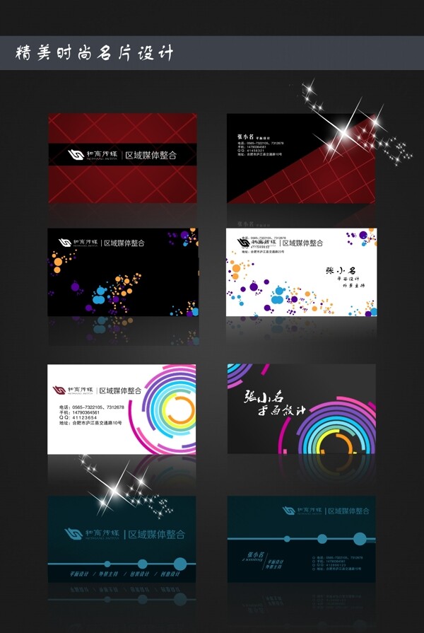 公司企業(yè)科技名片PSD素材