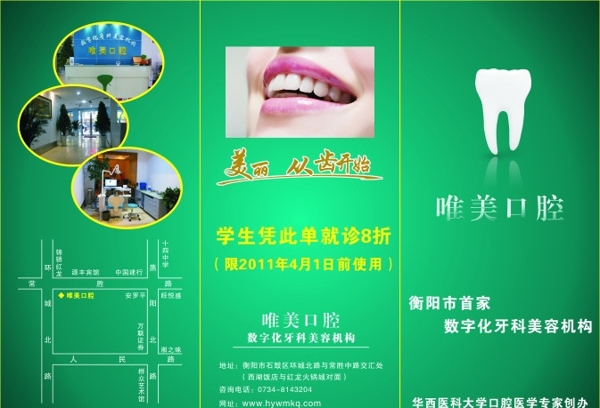 唯美口腔圖片