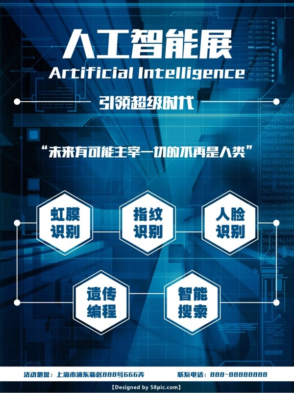 蓝色智能科技展览室电子商业海报