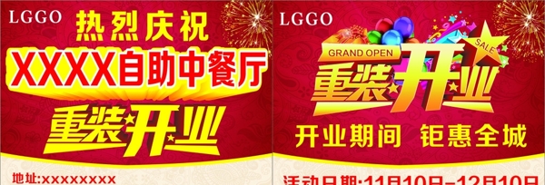 重裝開業(yè)