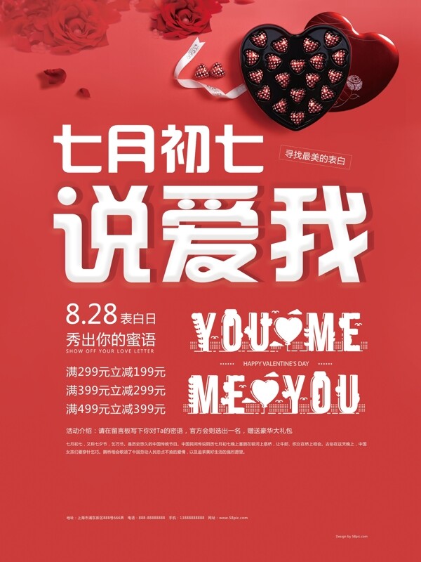 创意海报七月初七七夕情人节活动促销海报