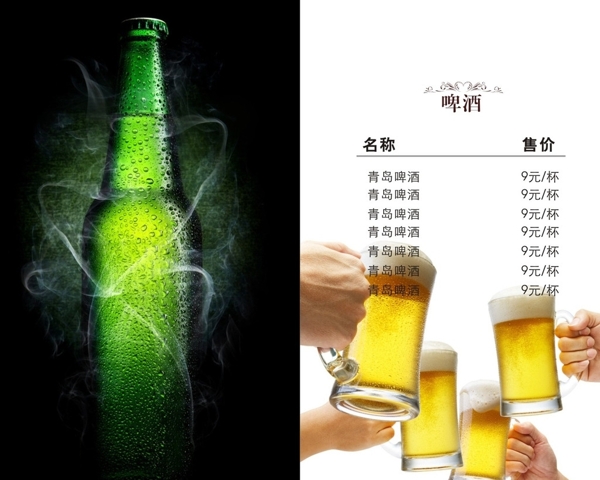 啤酒單