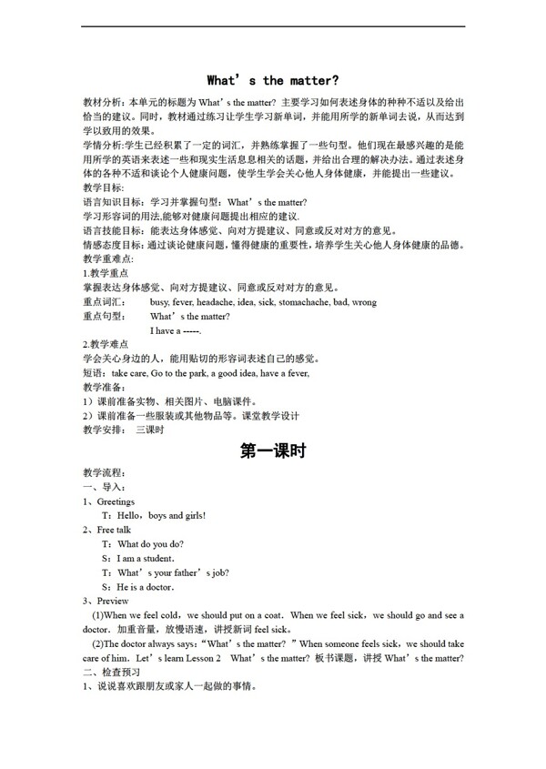 四年級下英語Unit3Whatsthematter教案