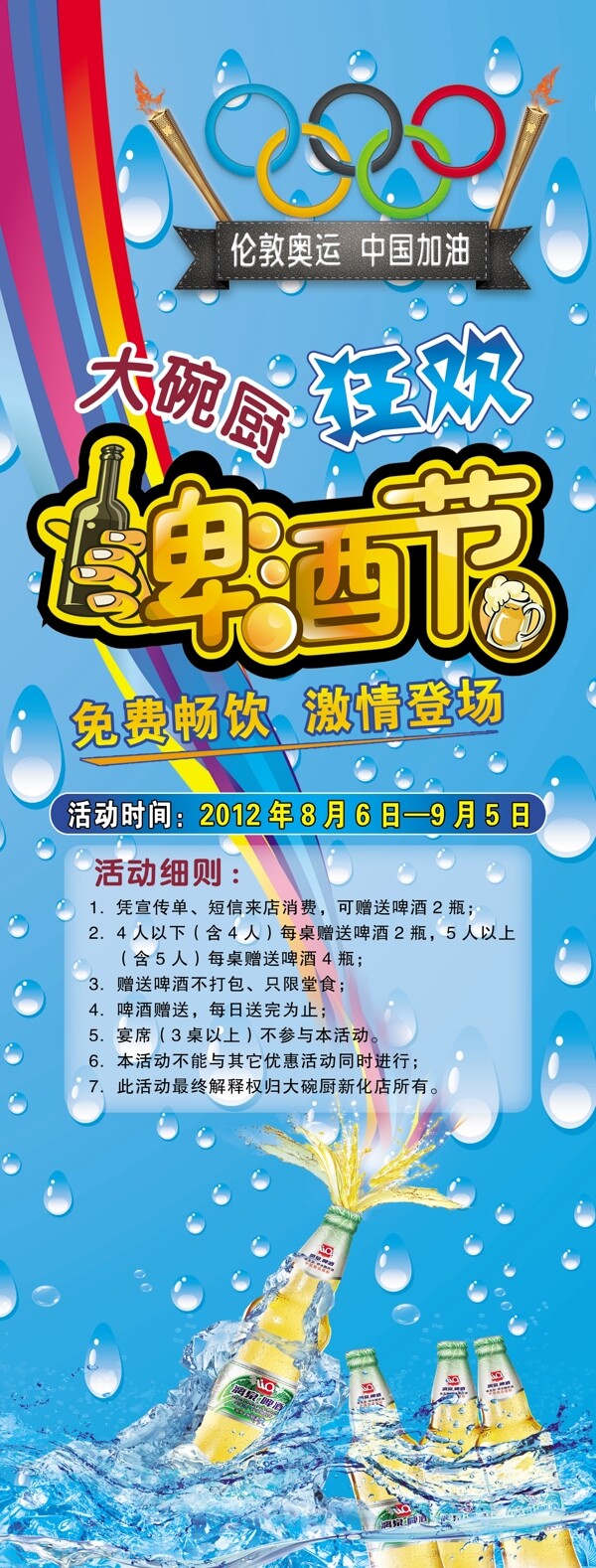 啤酒節(jié)活動(dòng)海報(bào)圖片