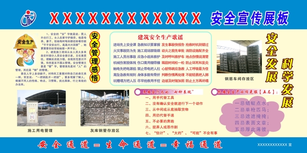 建筑工地安全展板圖片